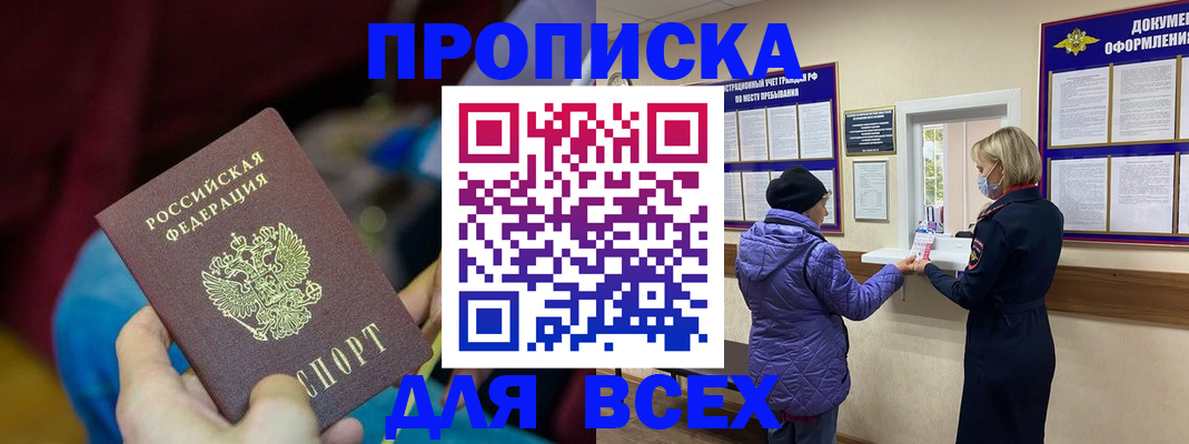 прописка паспорт в Топках