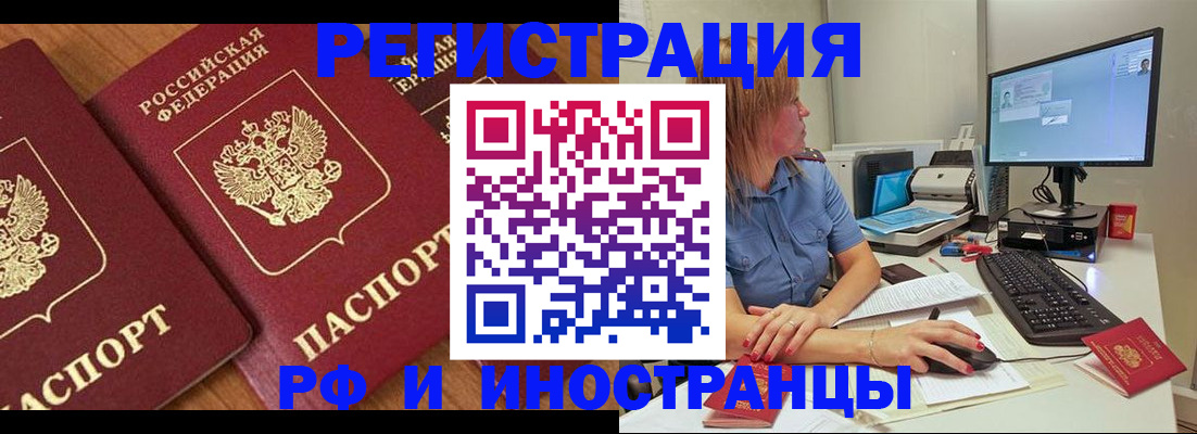 прописка штамп в Топках