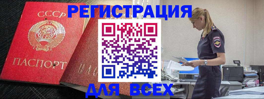 прописка в Топках